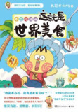 不白吃漫画：这就是世界美食 [人文社科]