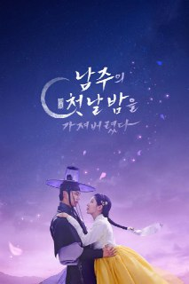 我夺走了公爵的初夜 [内封简繁字幕][全12集]