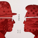 罗大佑 四季恋红 (2025) FLAC Hi-Res