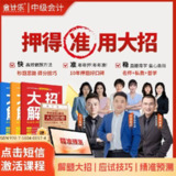 （中级会计）2025乐大招