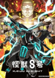 怪兽8号 第二季 (2025)【高码率】更新01