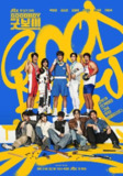 健将联盟 (2025) 第1-15集【Amazon版本 1080P 内封简繁英多国字幕 朴宝剑/金所泫】