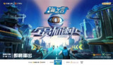 全员加速中2025 更至0720期 [2025][真人秀]