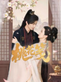 桃花笺 (87集) 卢奂瑜&张晋宜 | 短剧
