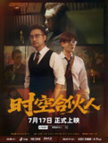 时空合伙人 (10集全) 舒童&陈冠宁 | 短剧