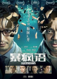暴疯语 (2014) 1080p 原盘Remux 中文字幕 【16.77GB】已刮削