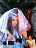 古墓荒斋 (1991)