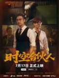 时空合伙人（10集全）舒童＆陈冠宁