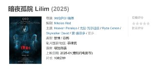 暗夜孤院 Lilim (2025)
