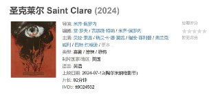 圣克莱尔 Saint Clare (2024)