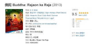 佛陀 Buddha: Rajaon ka Raja (2013)