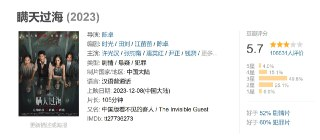 瞒天过海 (2023)