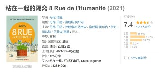 粘在一起的隔离 8 Rue de l'Humanité (2021)
