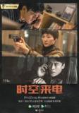 时空来电 (2019)
