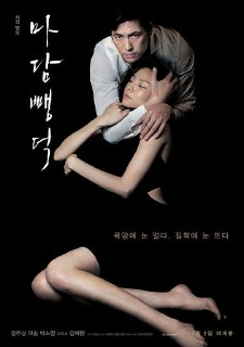 布拉芙夫人 마담 뺑덕 (2014) 1080p 原盘Remux 中文字幕 【20.26GB】已刮削