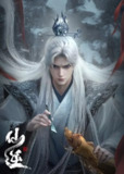 仙逆 年番 / 仙逆 第二季 [无损4K] 更至98