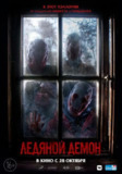 冰魔 Ледяной демон (2021) 1080p 原盘Remux 【25.62GB】已刮削
