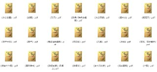 中华兵书大典（共计50本） [传统文化]