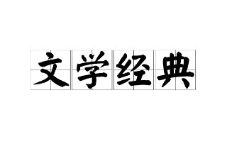 百位名家文学作品合集