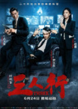 三人行 (2016) 1080p 原盘Remux 中文字幕 【23.86GB】已刮削