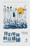 我们如何对抗抑郁 (2021)