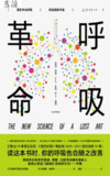 呼吸革命 [人文社科]