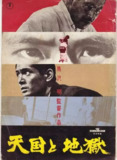 天国与地狱 天国と地獄 (1963)
