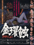金环蚀(1975)【蓝光原盘 REMUX】【国日双语】【内封简繁字幕】