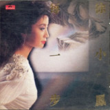 徐小凤 - 2015年SACD系列 - 每一步 DSD DSF