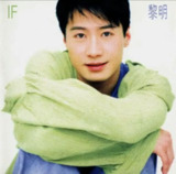 黎明 - 1997年专辑 - IF Flac