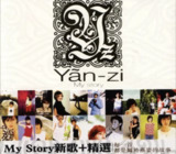 孙燕姿 - 2006年专辑 - MY STORY 新歌+精选 wav
