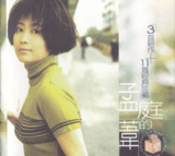 孟庭苇 - 1998年专辑 - 孟庭苇的音乐盒 Flac