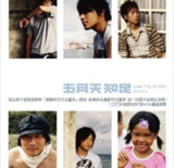 五月天 - 2008年专辑 - 知足：最真杰作选(引进版) ape cue