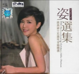 孙燕姿 - 2014年专辑 - 十五周年金曲精选 2CD(引进版) wav