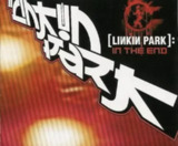 林肯公园(Linkin Park) - 2002年专辑 - In the End (Live & Rare) Flac