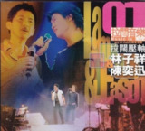 陈奕迅 林子祥拉阔音乐 SACD DSF