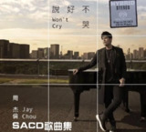 周杰伦 - 2019年SACD系列 - 说好不哭 DSD DSF