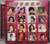 群星 - 2015年SACD系列 - 国语金曲尽精英 DSD DSF
