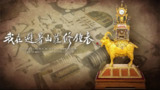 我在避暑山庄修钟表 (2021)