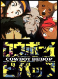 【动漫】星际牛仔 カウボーイビバップ (1998)