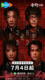 朱雀堂 (2025)