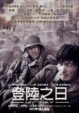 登陆之日 마이 웨이 (2011)