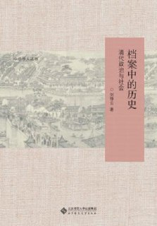 档案中的历史 [历史传记]