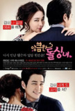 别有用心的单身女 앙큼한 돌싱녀 (2014)