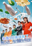 老鹰五兄弟拜托了 50集全 독수리 5형제를 부탁해 内封中文字幕 老鹰五兄弟