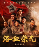 浴血荣光 (2025) 更至08集 [4K][历史 战争][王仁君 王志飞]