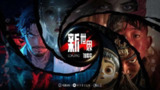 新世界加载中 (2025) 更新至E09