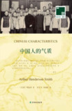 中国人的气质 [人文社科]