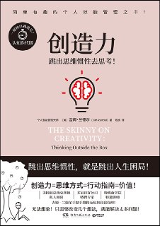 创造力 [人文社科]