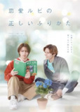 恋爱的正确标记法(2025)【更02/08集】【KKTV.1080P】【内封简繁日】【爱情/同性】